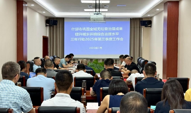 我市召开巩固全域无垃圾治理成果、提升城乡环境综合...
